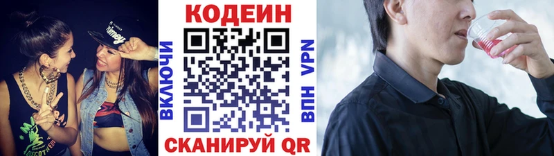 Кодеин Purple Drank Томилино